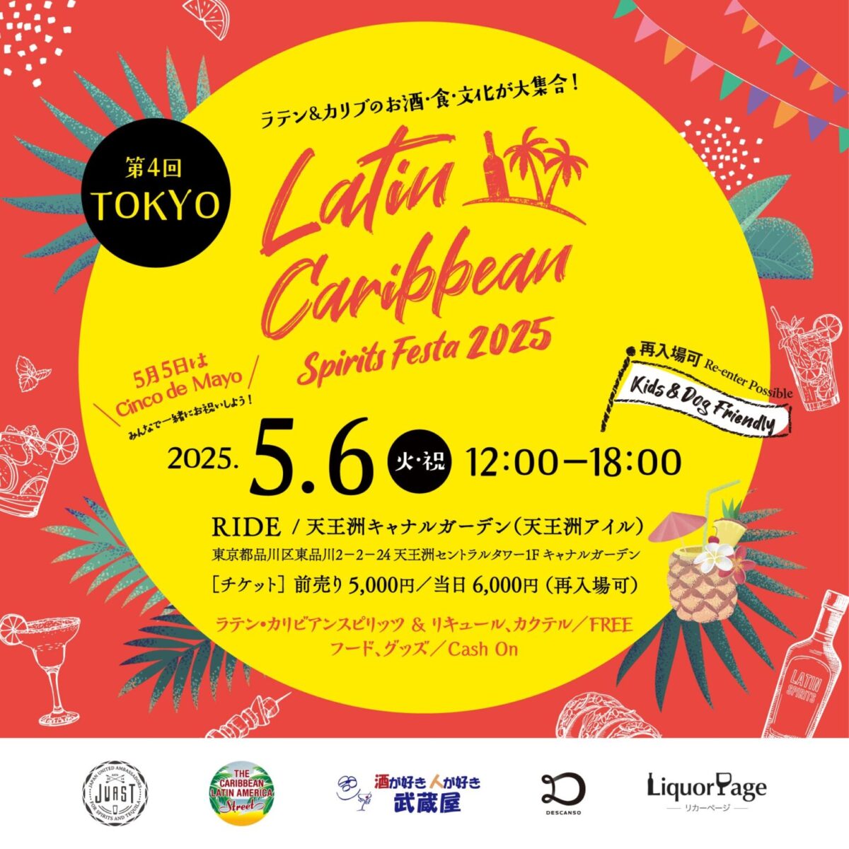 第4回ラテン・カリビアン スピリッツフェスタ 2025 in 東京のフライヤー2
