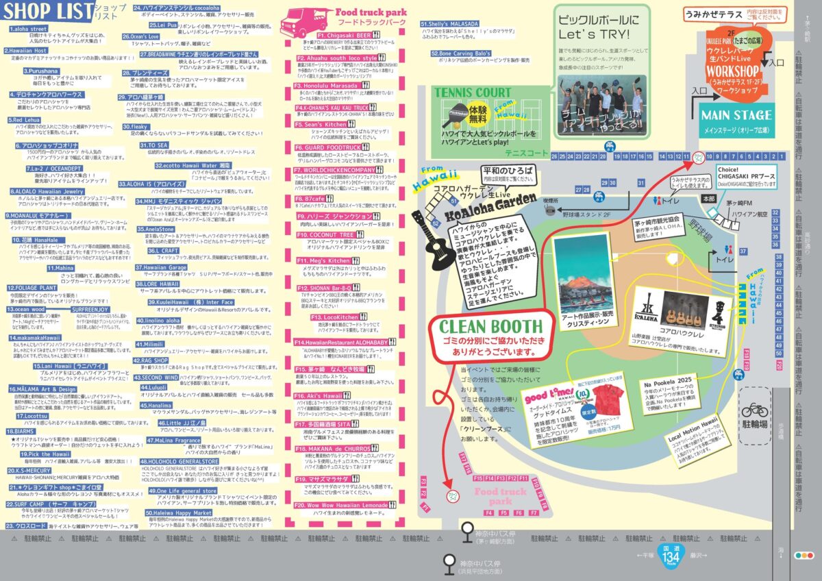 茅ヶ崎アロハマーケット2025の出店リスト＆会場マップ