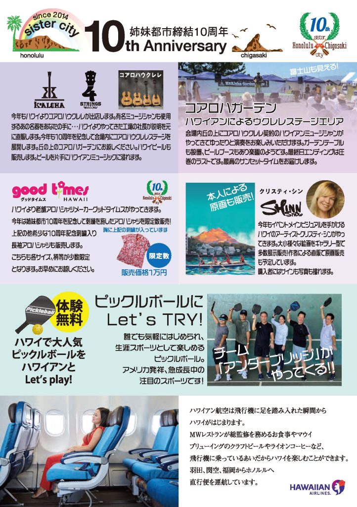 茅ヶ崎アロハマーケット2025のイベント・プログラム