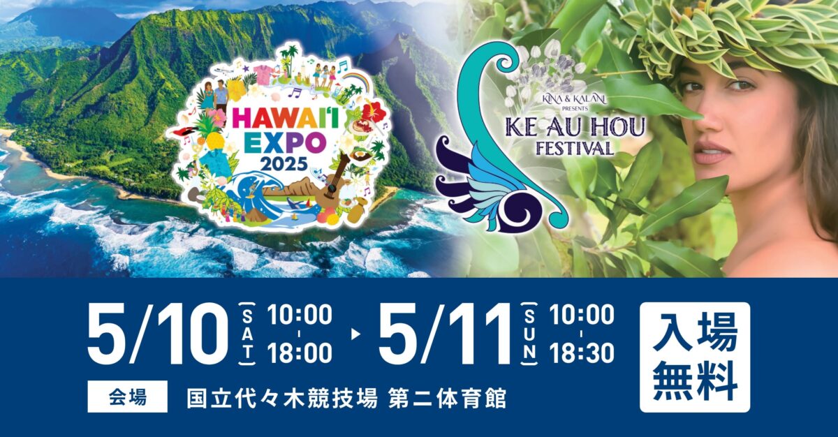 ハワイエキスポ 2025のフライヤー1