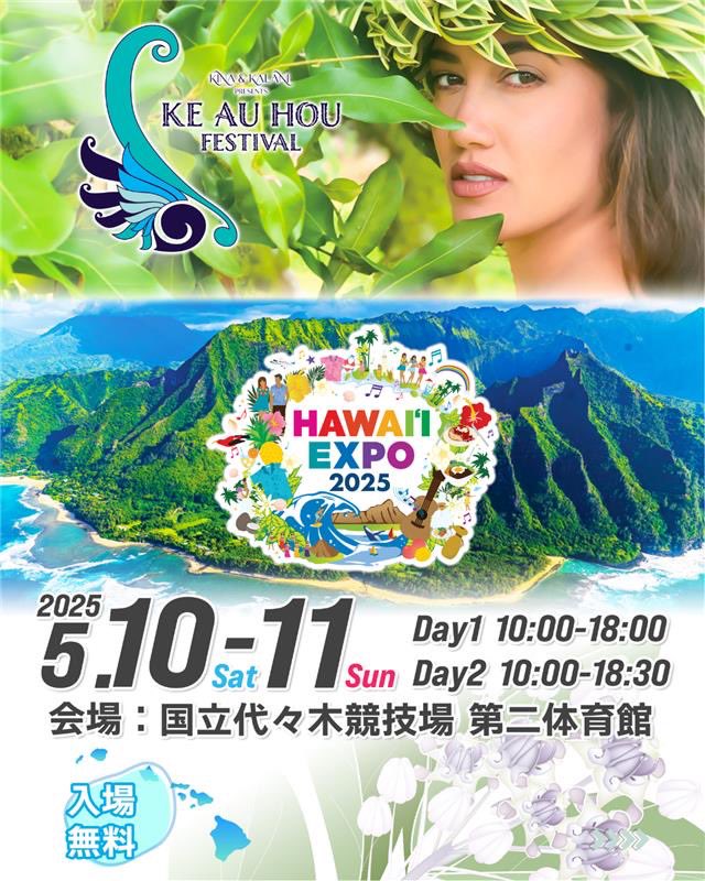 ハワイエキスポ 2025のフライヤー2