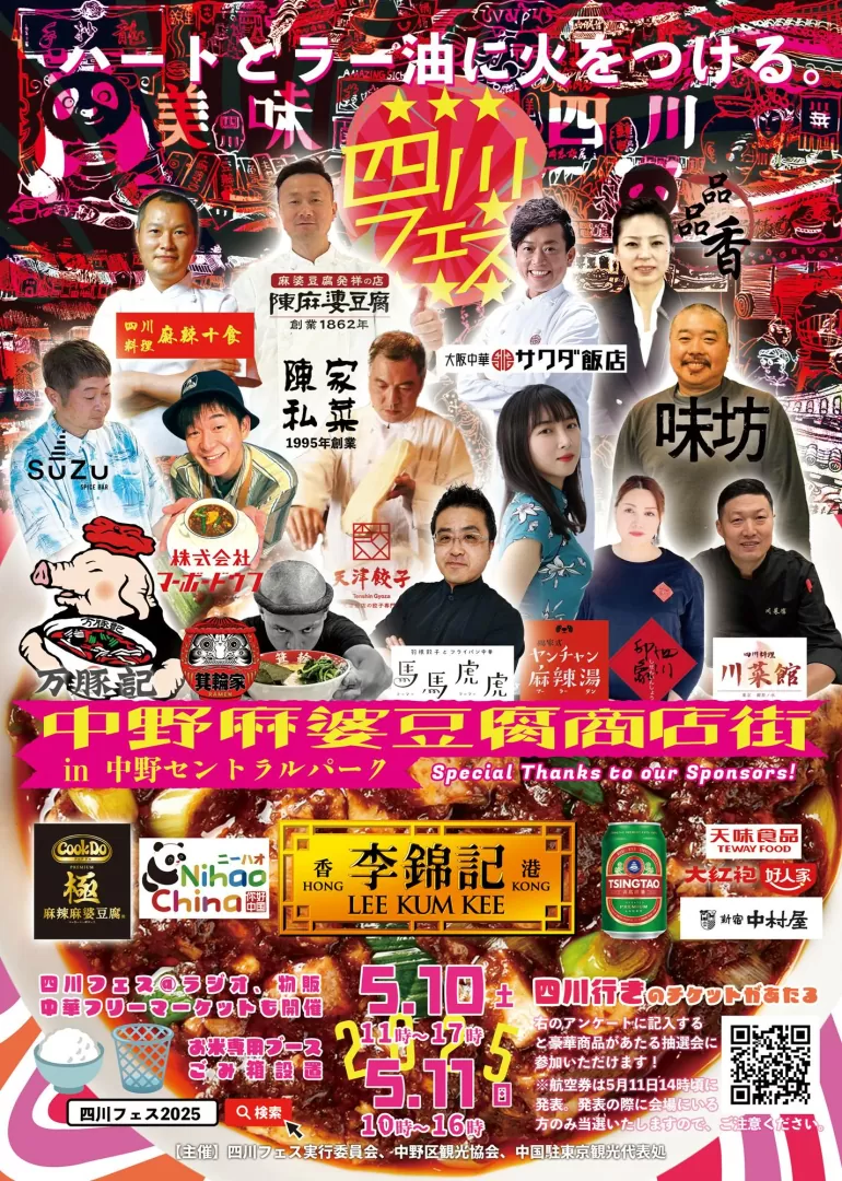 中野麻婆豆腐商店街：出店舗一覧