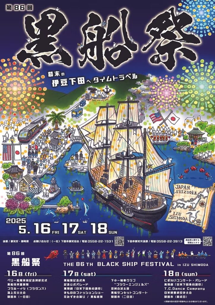 第86回黒船祭のフライヤー