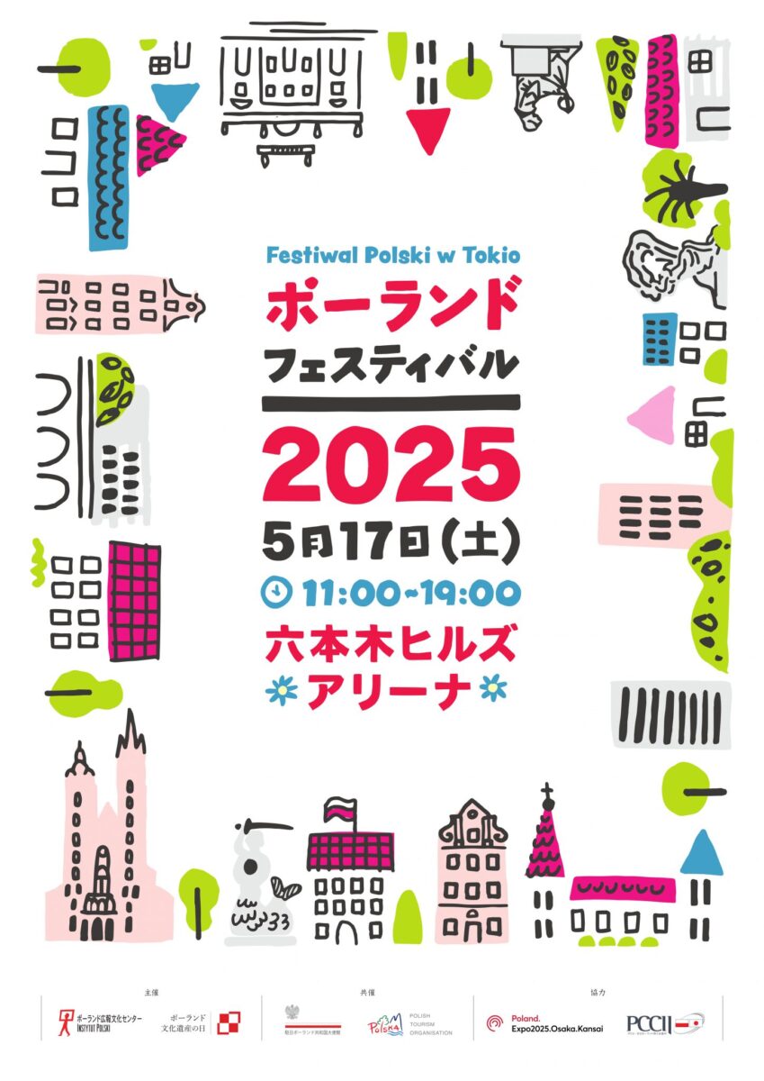 ポーランド・フェスティバル2025のフライヤー