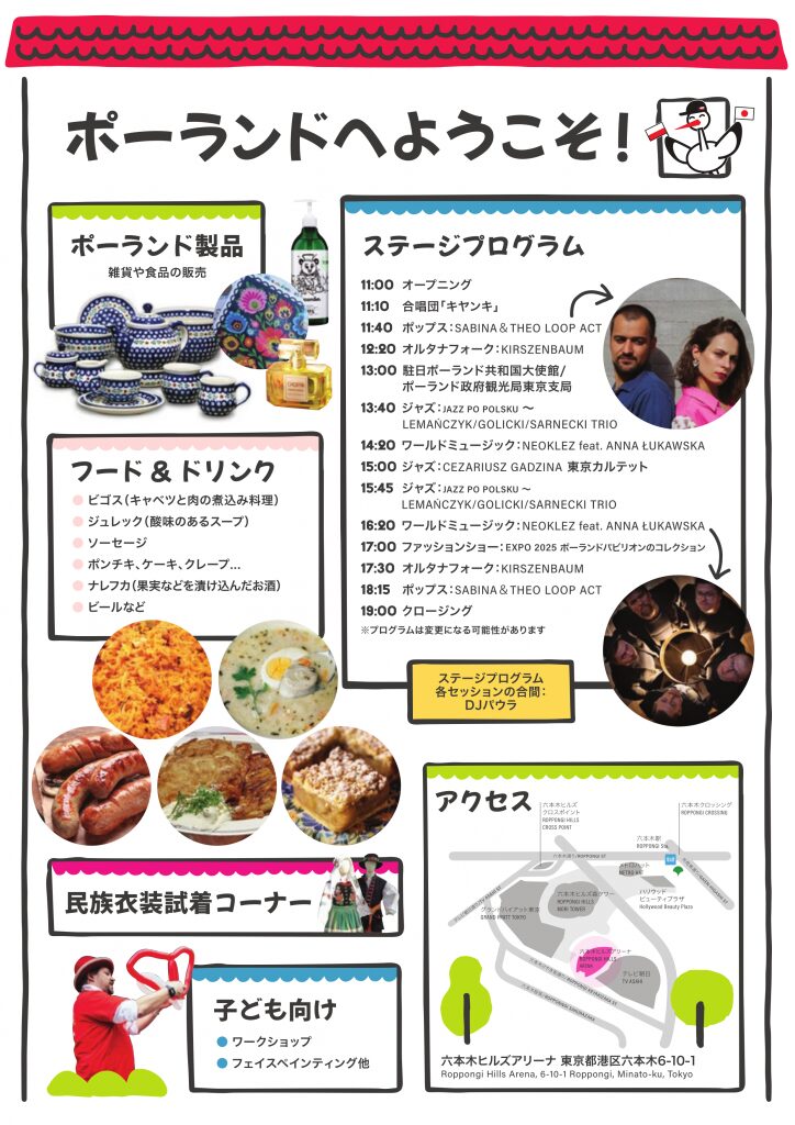 ポーランド・フェスティバル2025のイベント・プログラム