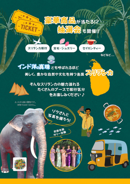 「スリランカフェスティバル鎌ケ谷2025」のイベントプログラム