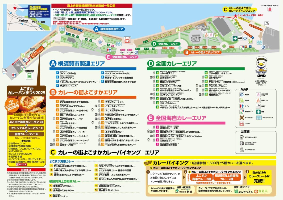 よこすかカレーフェスティバル2025の会場マップ