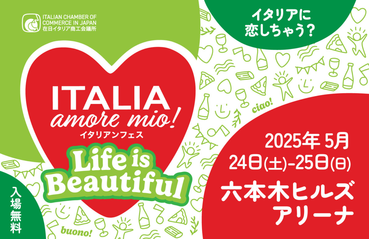アモーレ・ミオ イタリアンフェスティバル2025のフライヤー2