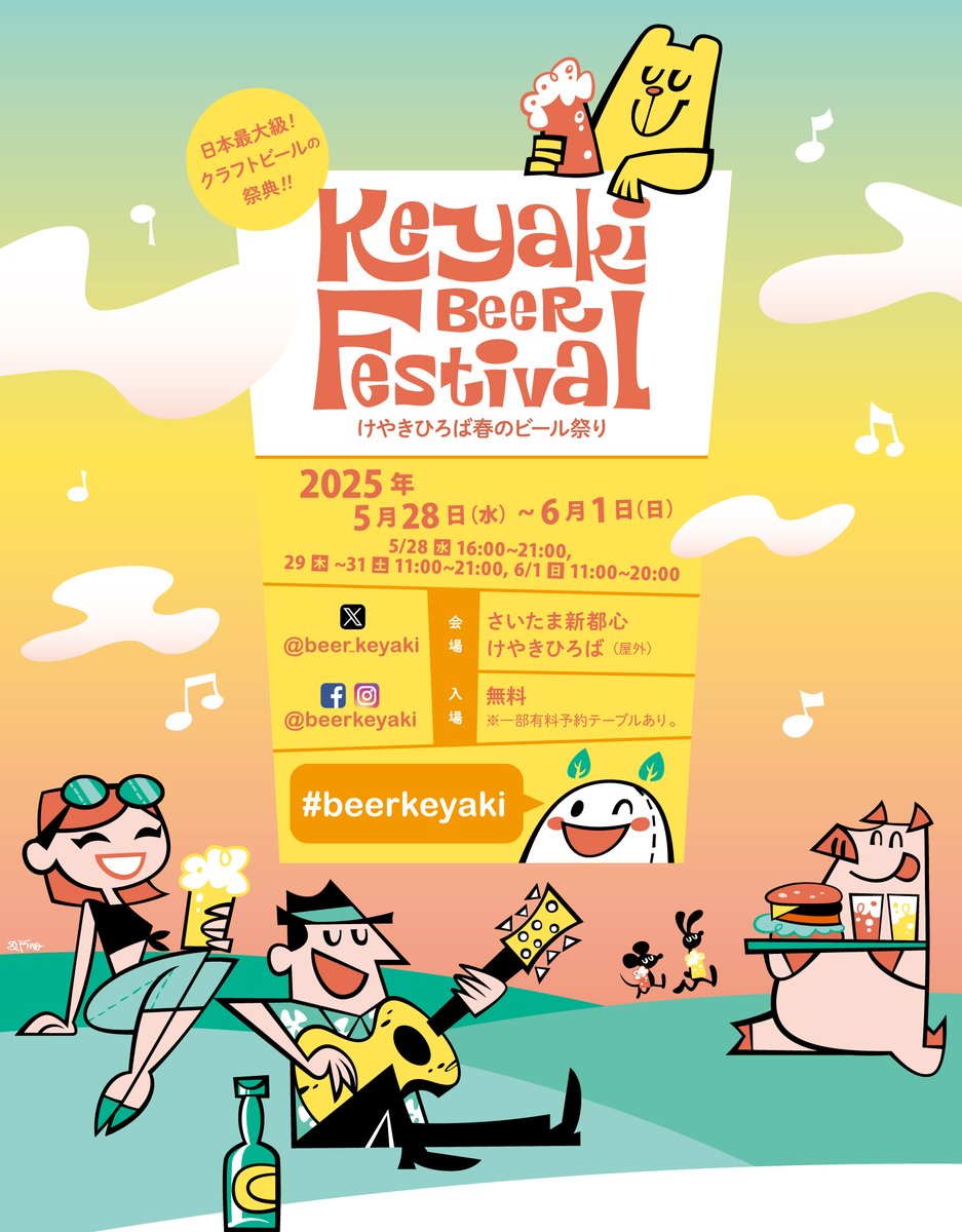 2025けやきひろば春のビール祭りのフライヤー2