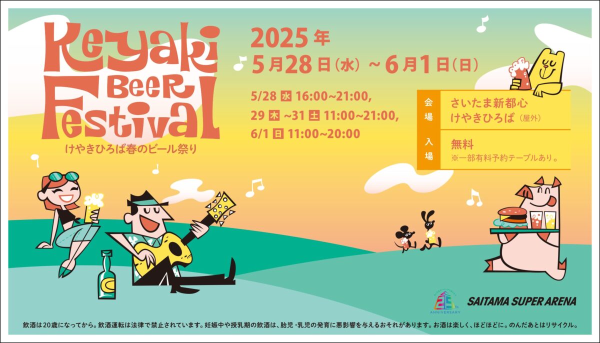 2025けやきひろば春のビール祭りのフライヤー1