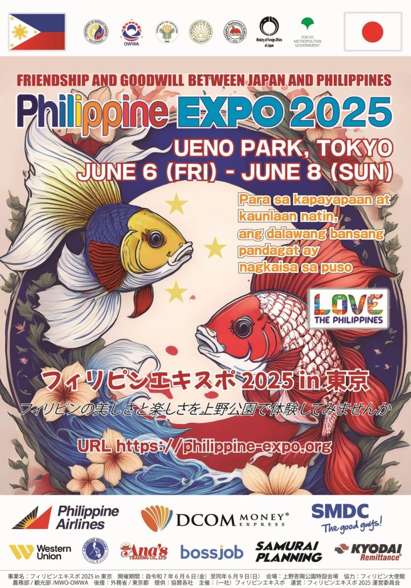 フィリピンエキスポ2025のフライヤー1