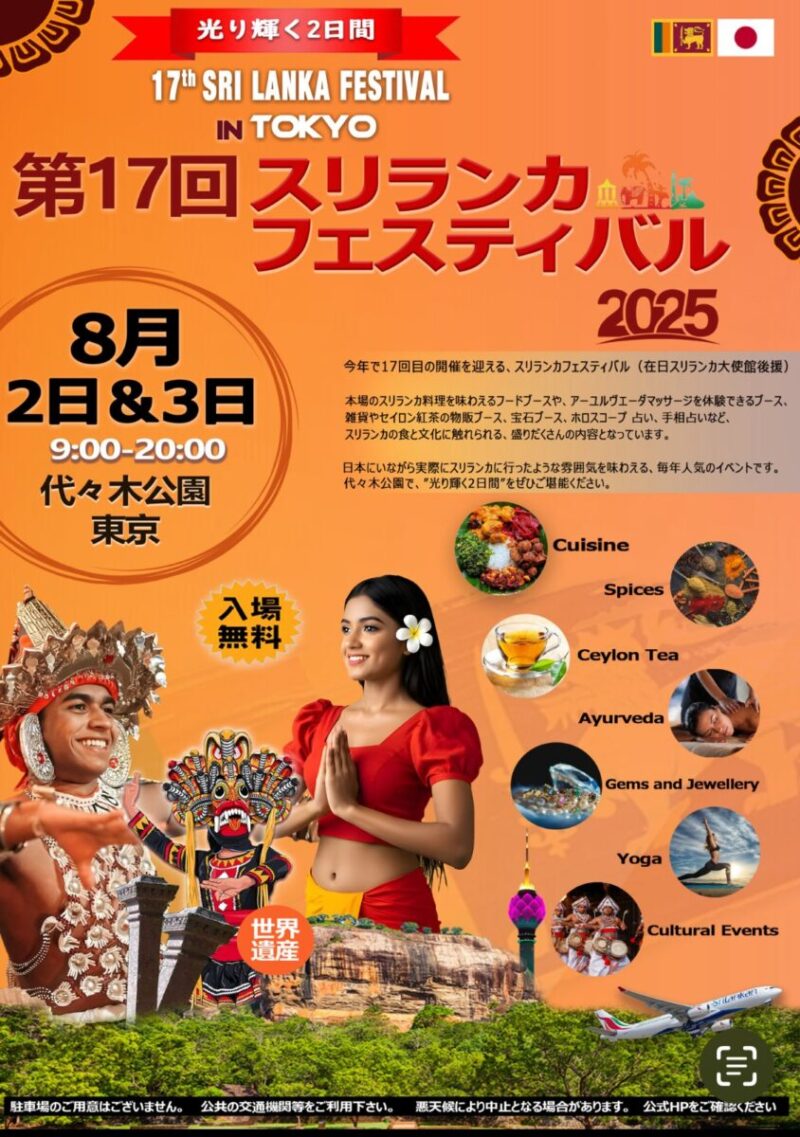 第17回スリランカフェスティバル2025のフライヤー2