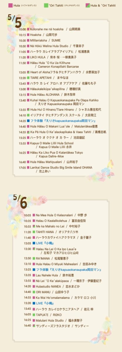 「第14回ハワイ＆タヒチ フェスティバル」のステージプログラム
