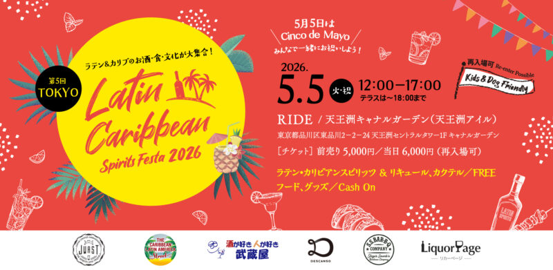 ラテン・カリビアン スピリッツフェスタ 2026 in 東京のフライヤー