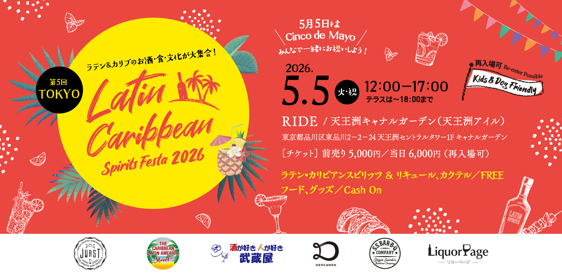 ラテン・カリビアン スピリッツフェスタ 2026 in 東京のフライヤー