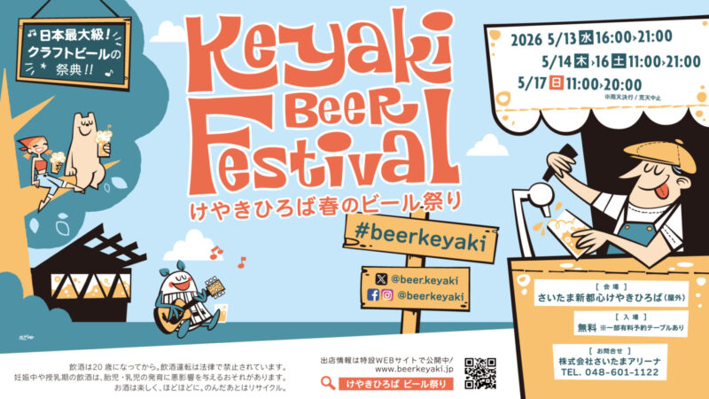 2026けやきひろば春のビール祭りのフライヤー1