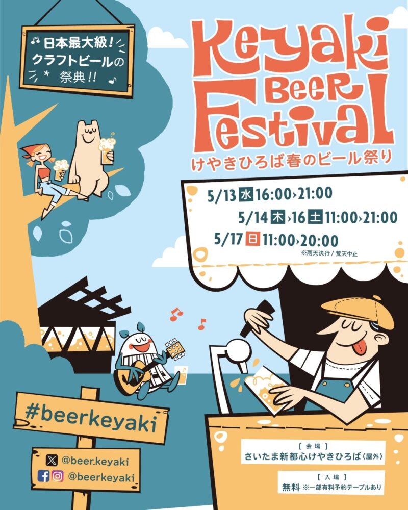 2026けやきひろば春のビール祭りのフライヤー2
