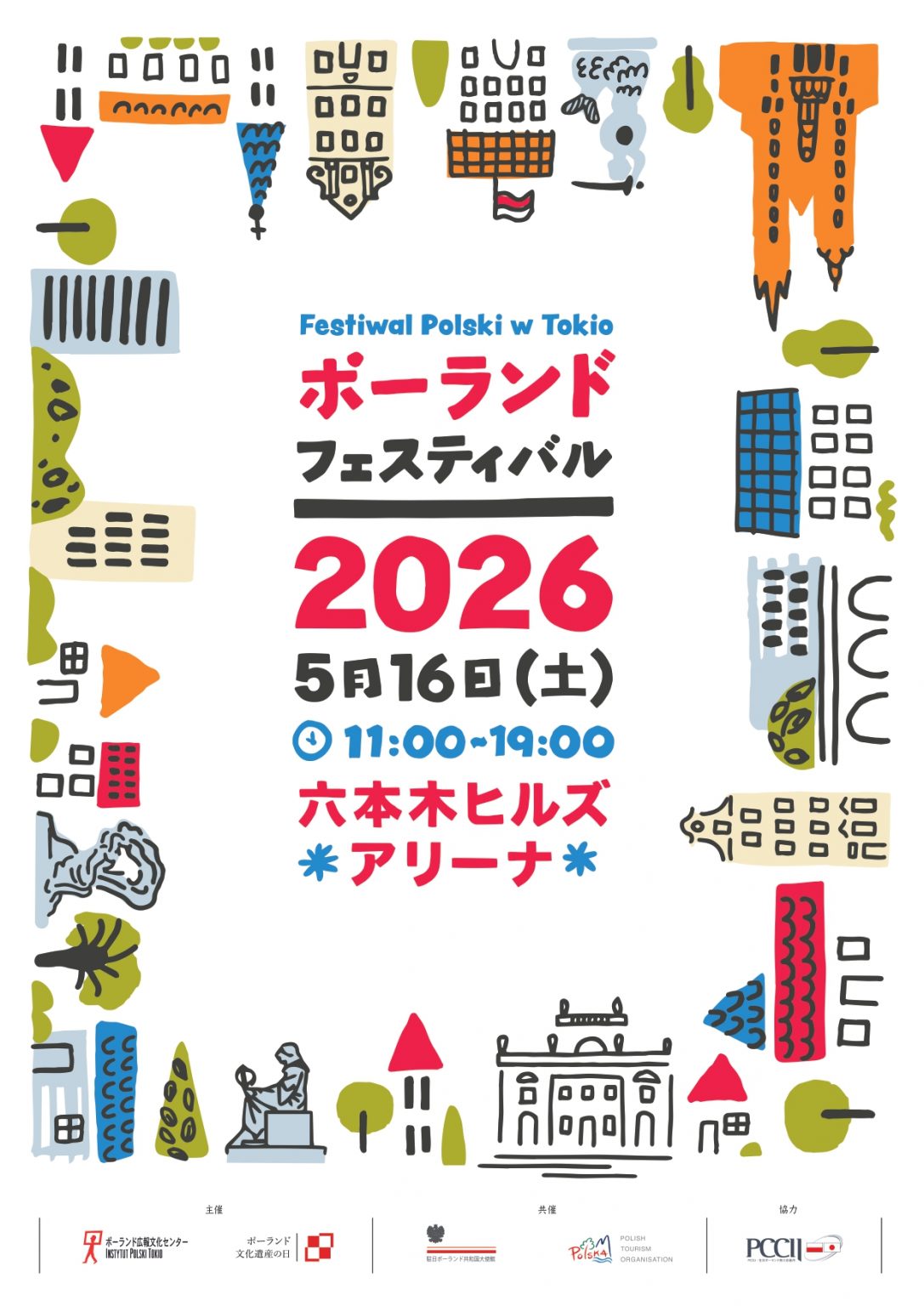 ポーランド・フェスティバル2026のフライヤー