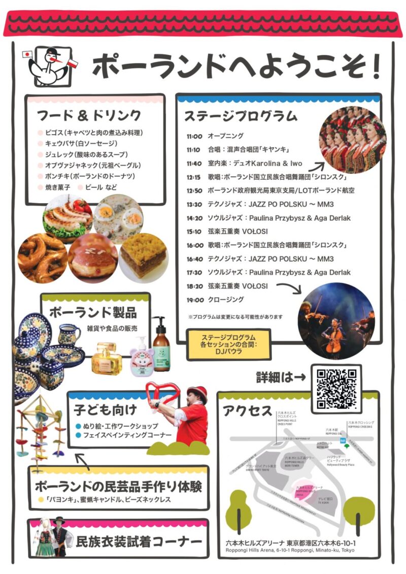 ポーランド・フェスティバル2026のイベント・プログラム