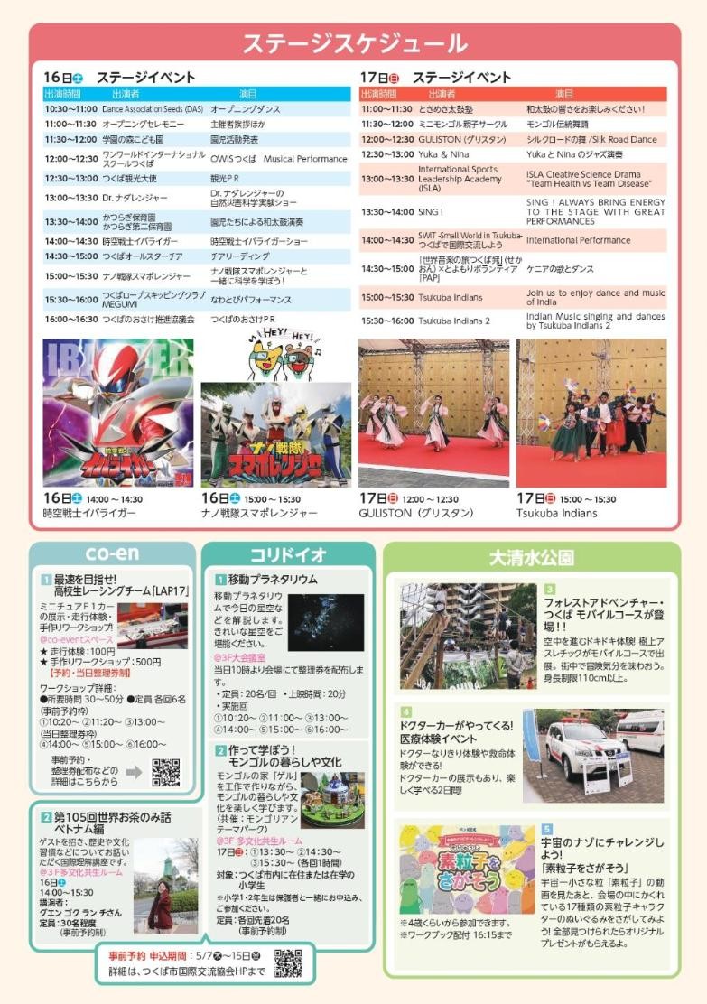 つくばフェスティバル2026のイベントプログラム