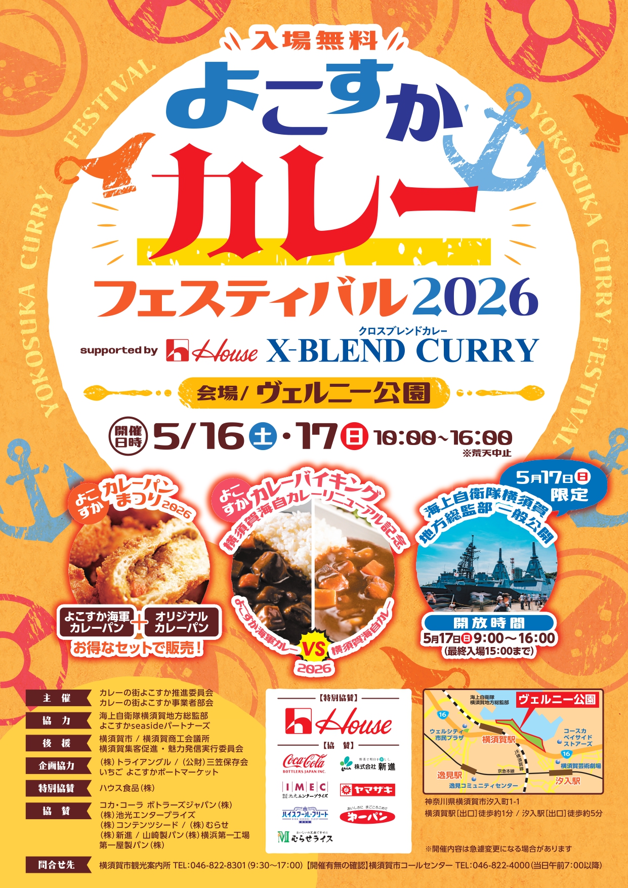 よこすかカレーフェスティバル2026のフライヤー