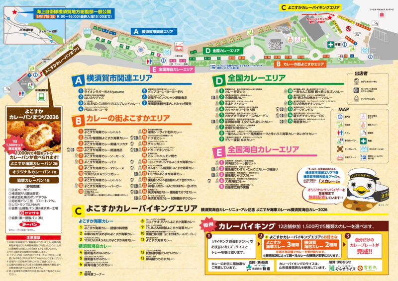 よこすかカレーフェスティバル2026の会場マップ