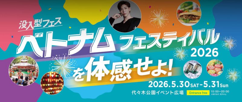 ベトナムフェスティバル2026のフライヤー1