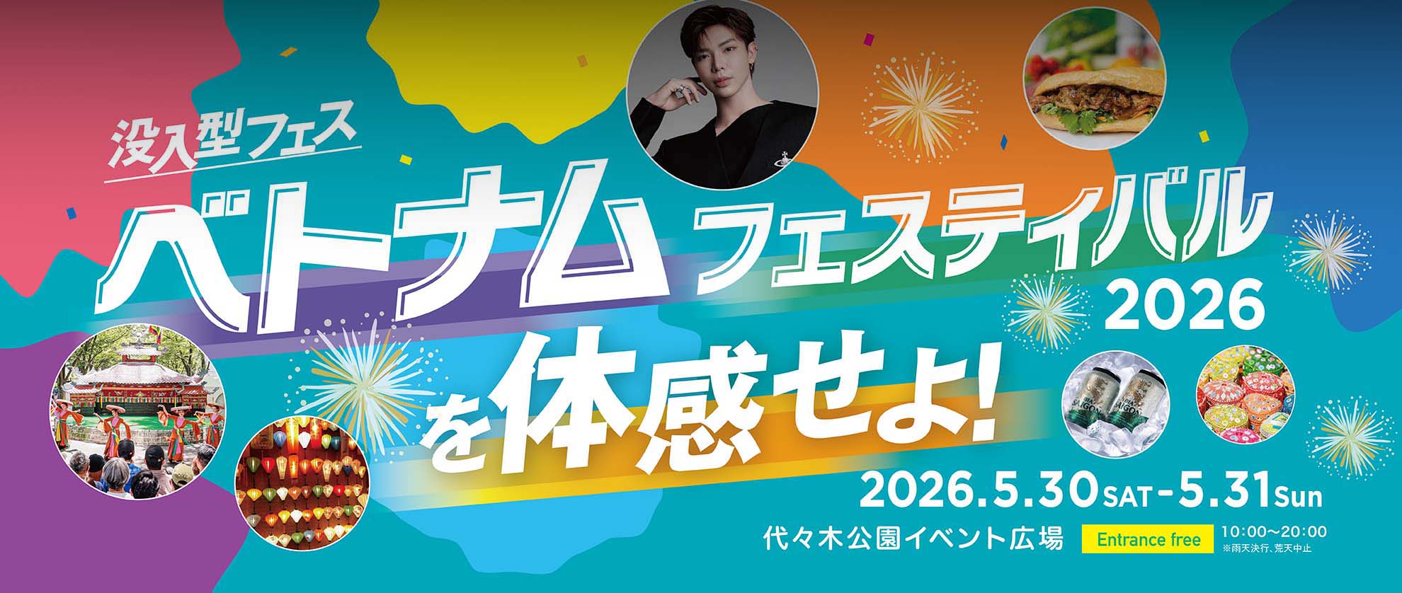 ベトナムフェスティバル2026のフライヤー1