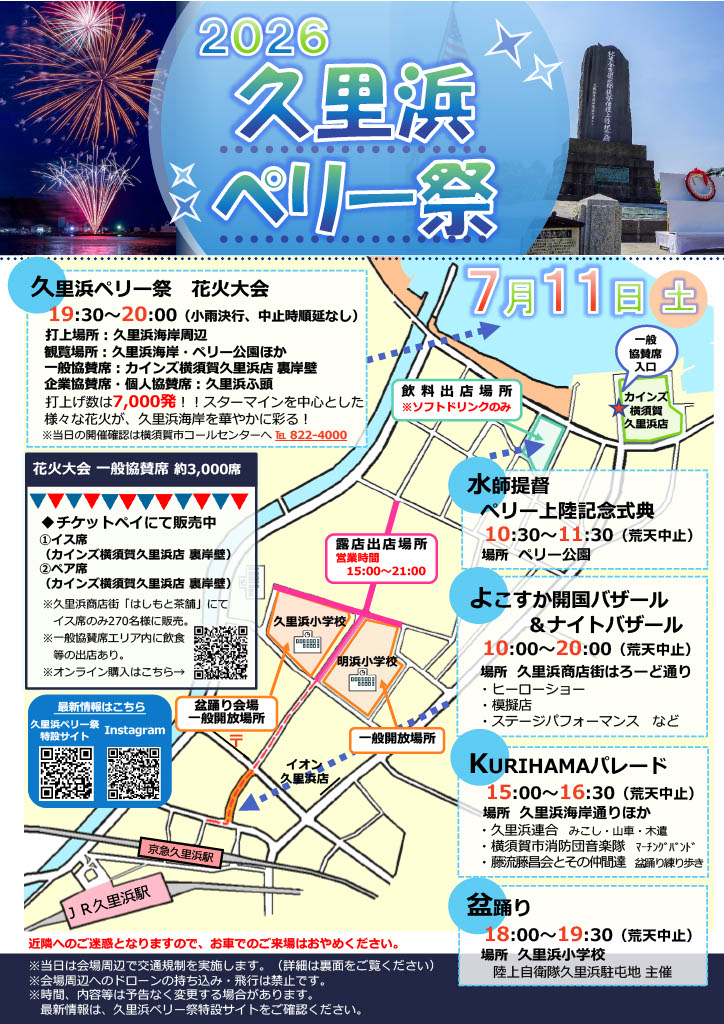 2026久里浜ペリー祭の会場案内＆アクセスマップ