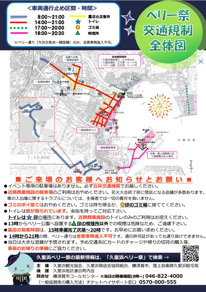 2026久里浜ペリー祭の交通規制マップ