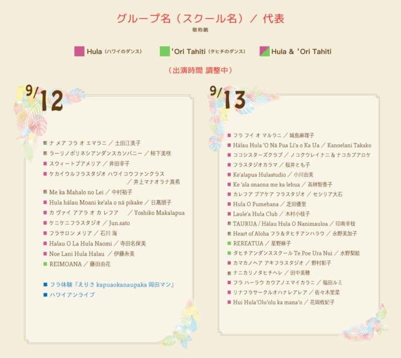 「第15回ハワイ＆タヒチ フェスティバル」のステージプログラム