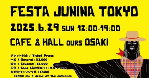 ブラジル田舎っぺ祭り「フェスタ・ジュニーナ東京 2025」のフライヤー1