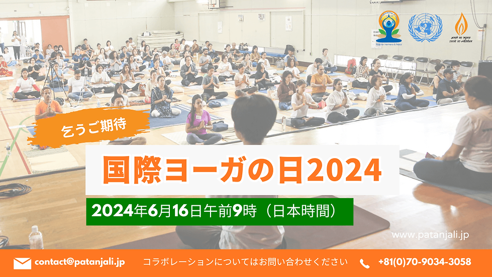国際ヨガの日＠深川小学校のフライヤー