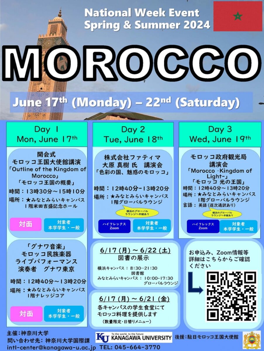 モロッコウィークのイベント・プログラム