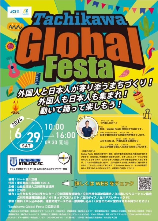 Tachikawa Global Festaのフライヤー1