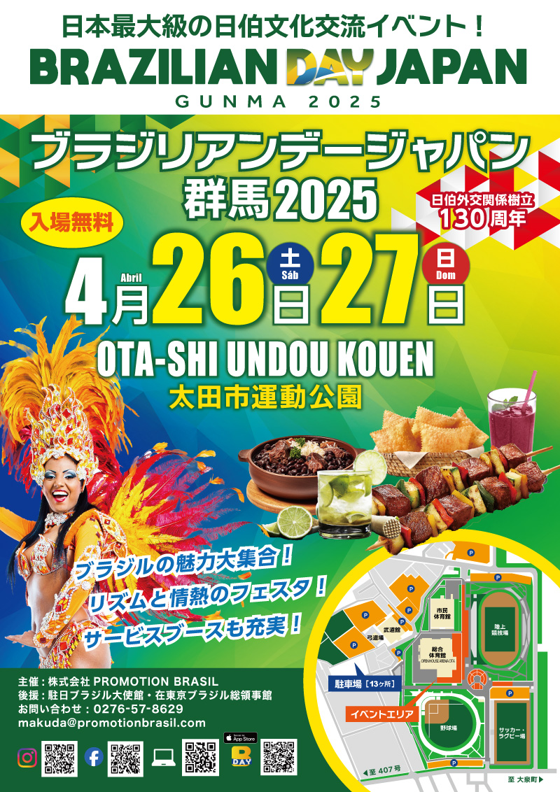 ブラジリアンデージャパン群馬2025のフライヤー
