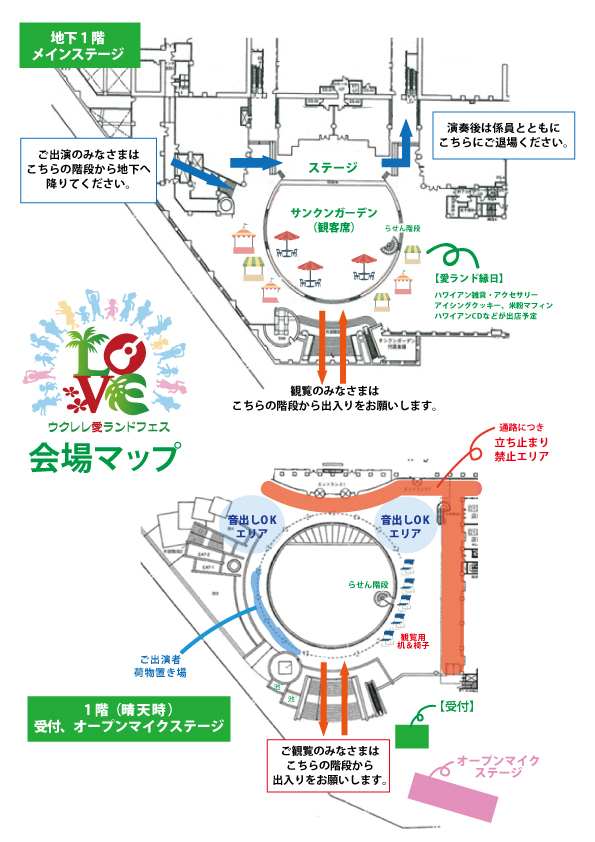 第6回ウクレレ愛ランドフェスの会場マップ
