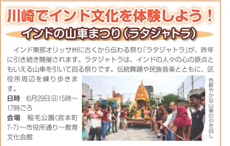 ラタジャトラ（山車祭り）川崎 2025（Rath Yatra in KAWASAKI）のフライヤー１
