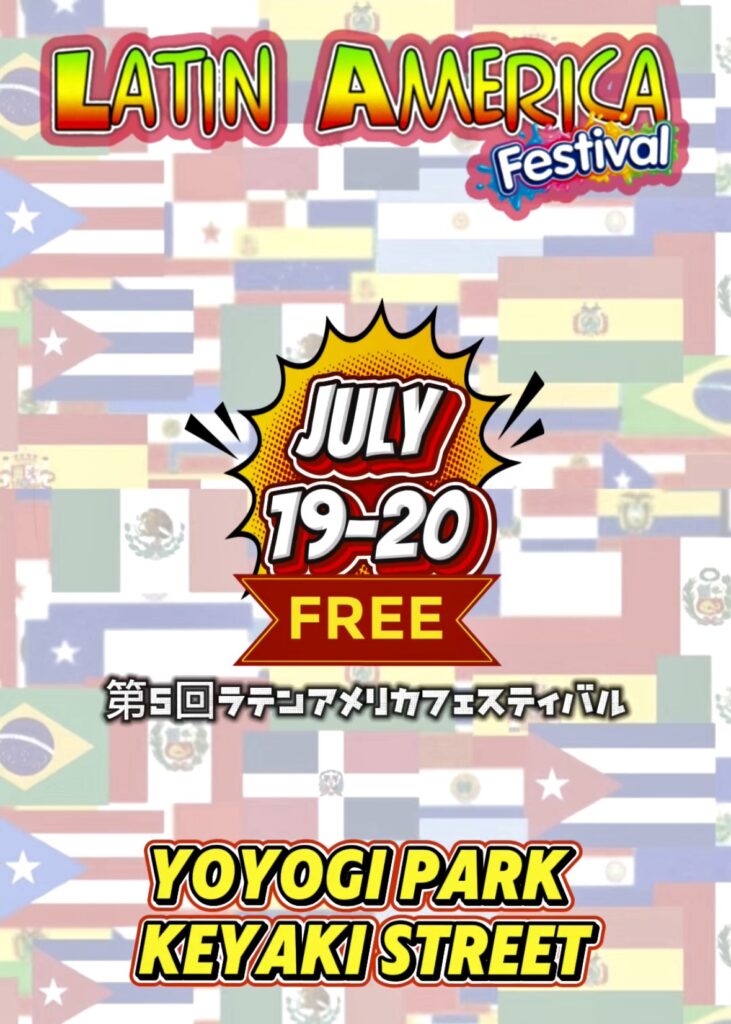 第5回ラテンアメリカフェスティバル in 代々木公園のフライヤー