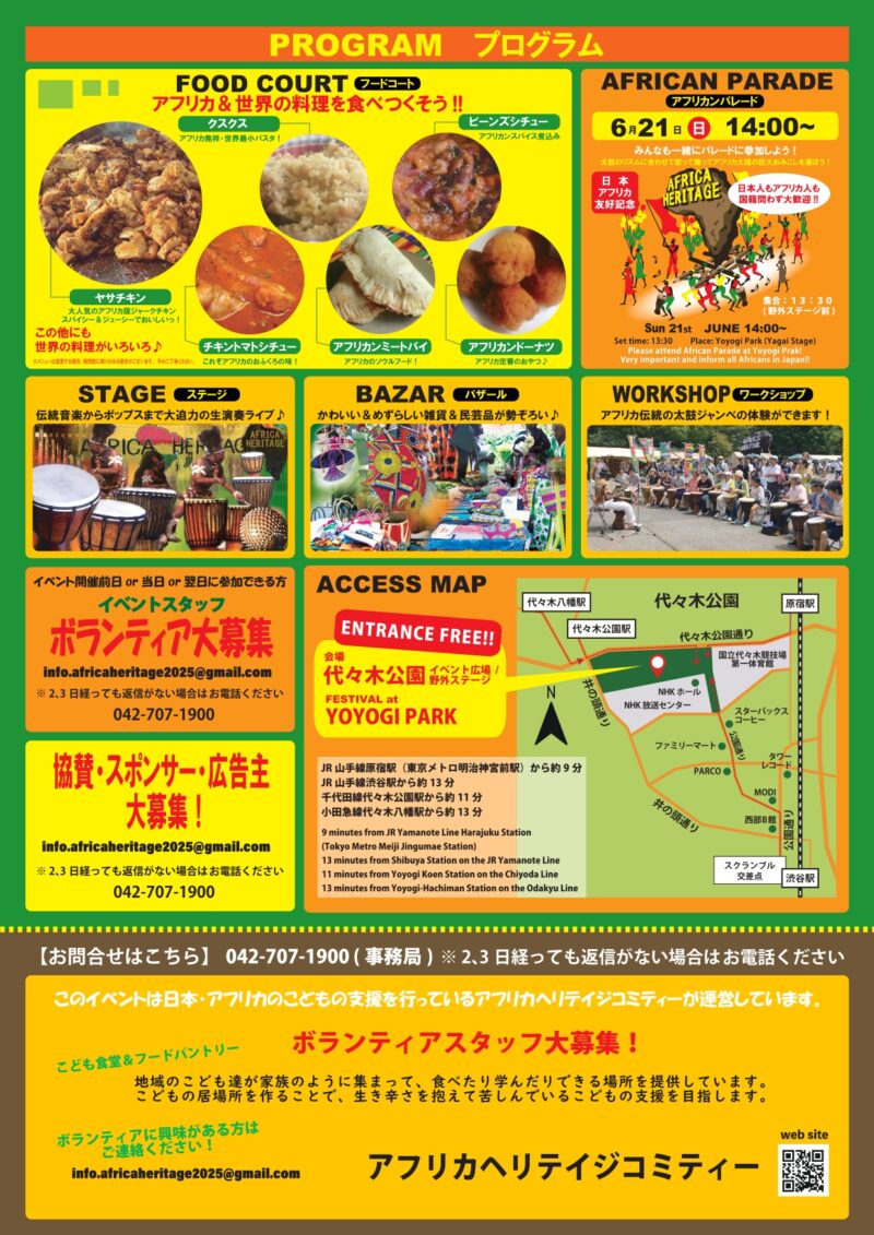 アフリカヘリテイジフェスティバル in 代々木公園 2026のイベント・プログラム