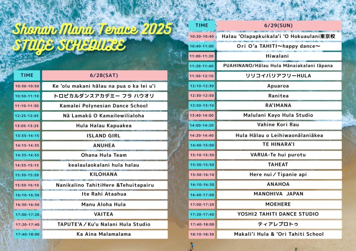 SHONAN MANA TERRACE 2025のステージプログラム