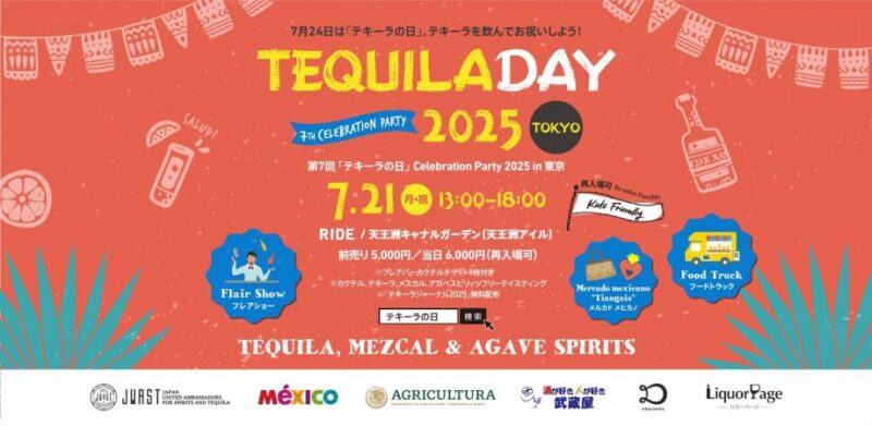 「テキーラの日」Celebration Party 2025 のフライヤー