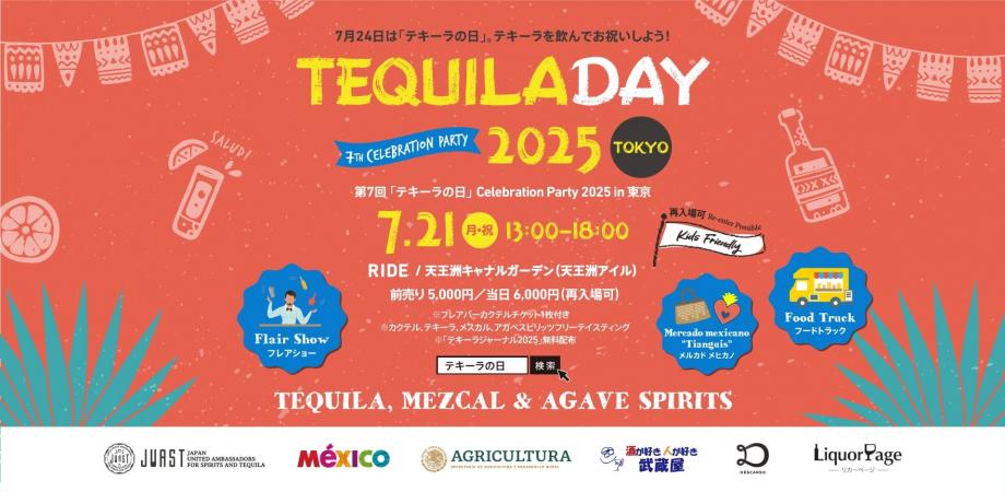 「テキーラの日」Celebration Party 2025 のフライヤー