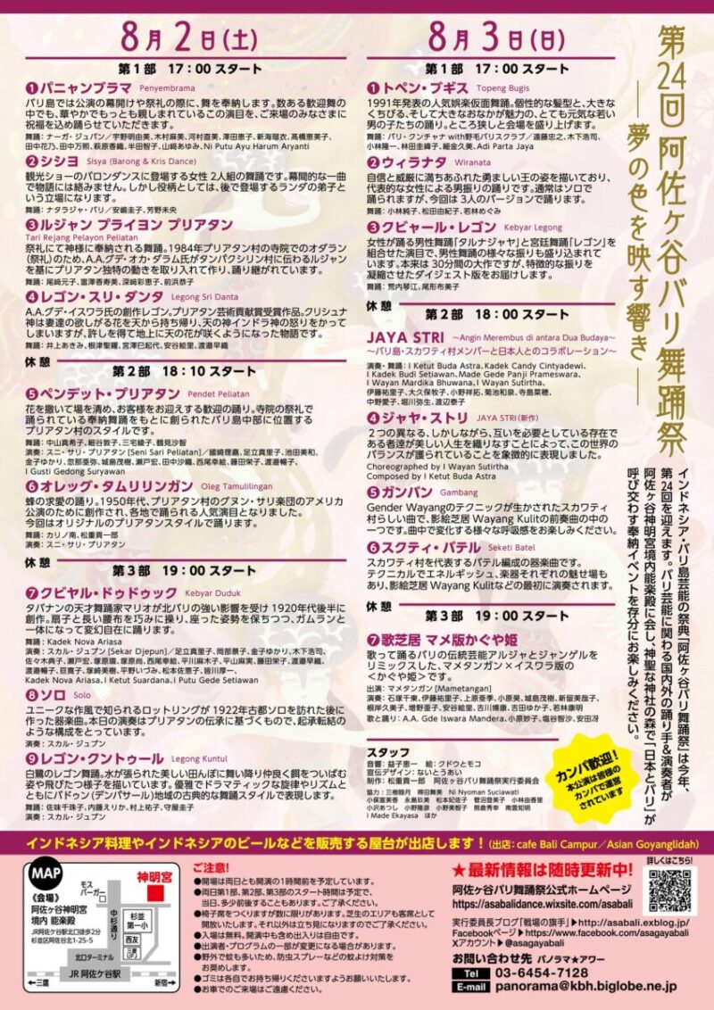 「阿佐ヶ谷バリ舞踊祭 - 夢の色を映す響き」全演目・出演者一覧