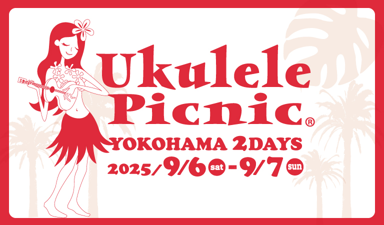 ウクレレピクニック（Ukulele Picnic）2025のフライヤー
