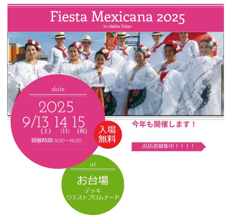 第24回フィエスタ・メヒカーナ in お台場 Tokyo 2025のフライヤー