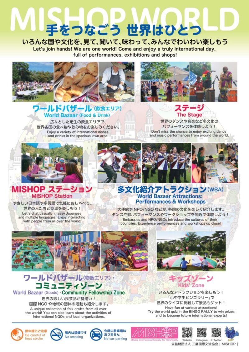 第34回三鷹国際交流フェスティバル2025のイベントプログラム