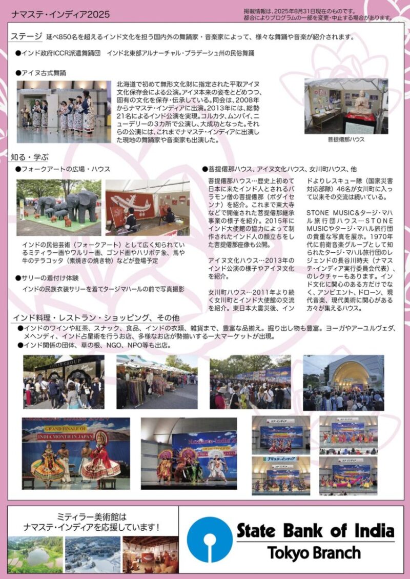 ナマステ・インディア2025のイベント・プログラム