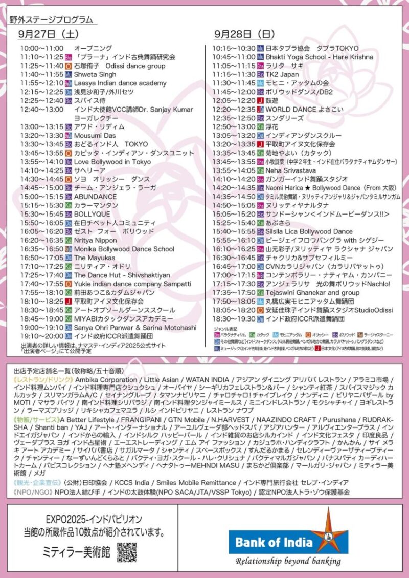 ナマステ・インディア2025 - 野外ステージプログラム