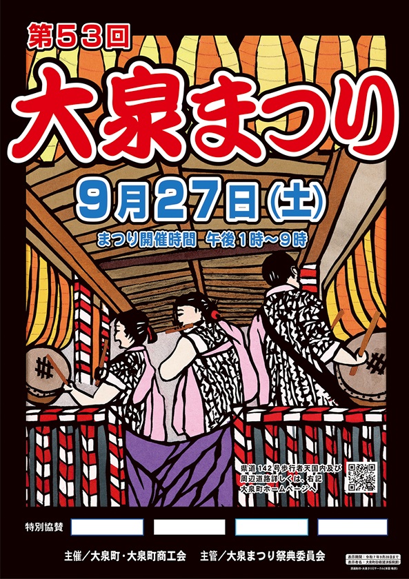 第53回 大泉まつりのフライヤー